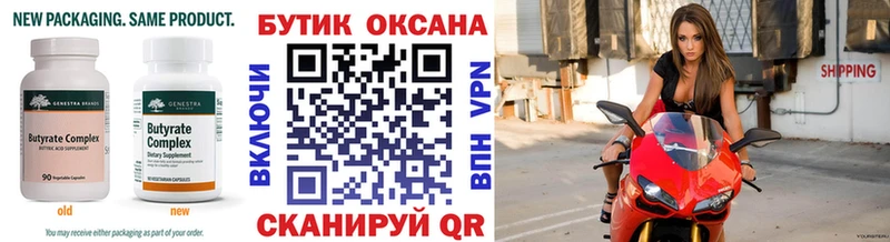 Бутират GHB  гидра ONION  Новосокольники  закладка 
